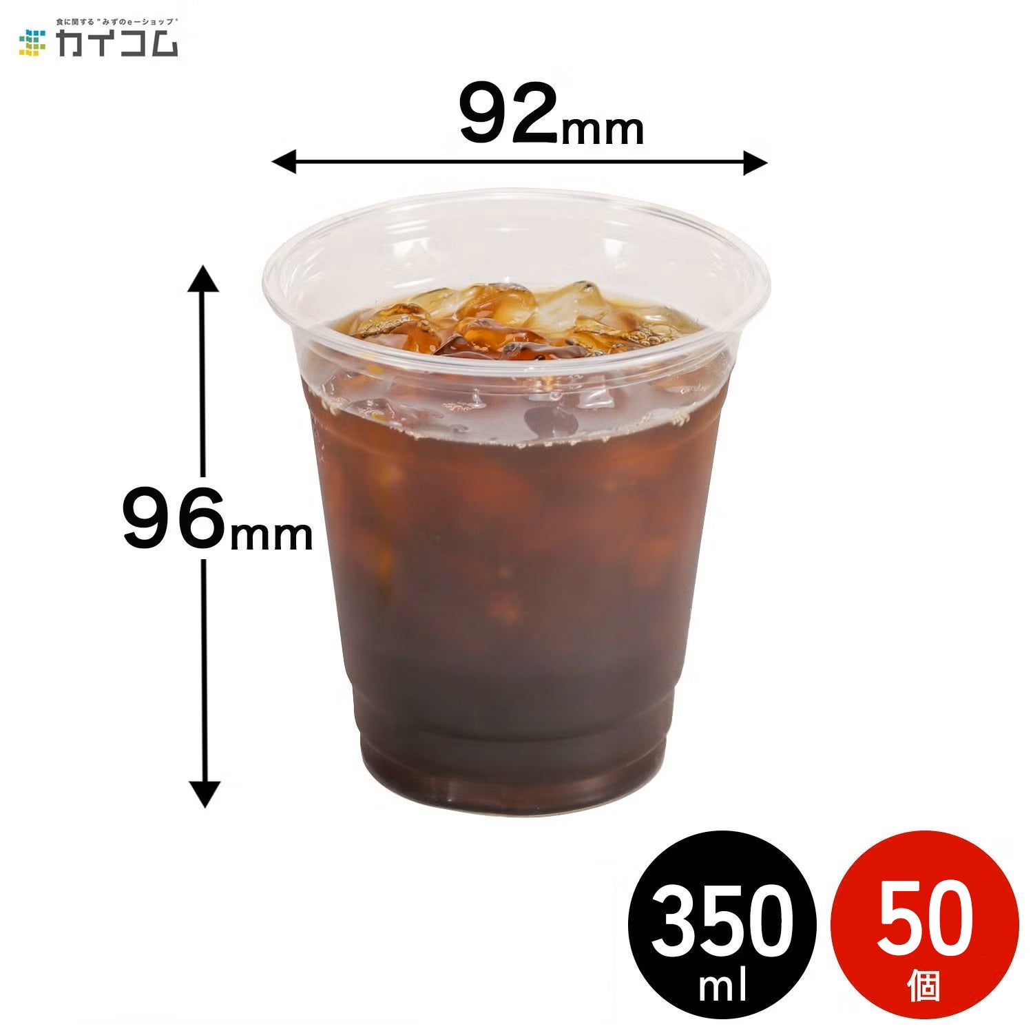  【数量限定】【無くなり次第終売】プラスチックカップ KP-12 92口径12オンス 50入