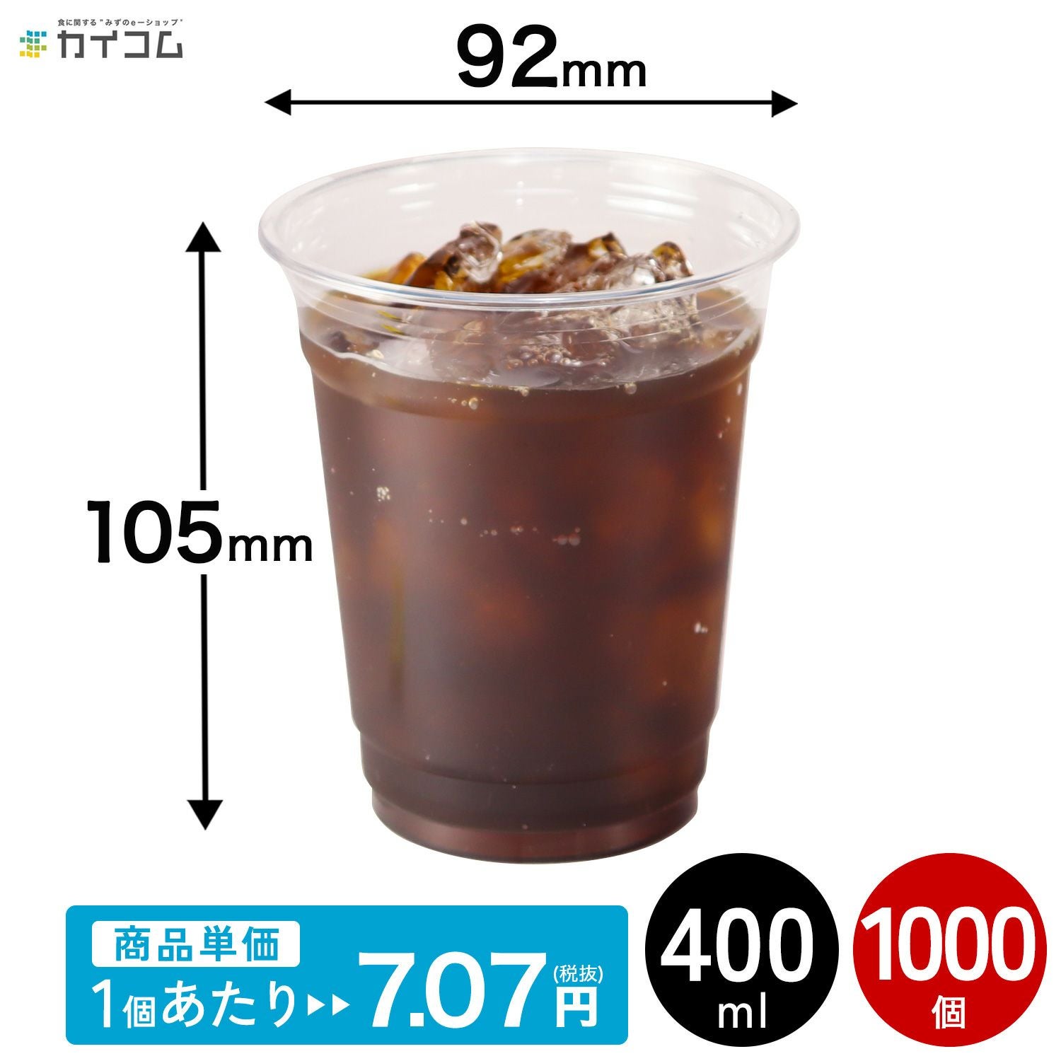 【数量限定】【無くなり次第終売】プラスチックカップ KP-14 92口径14オンス 1000入