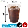 【数量限定】【無くなり次第終売】プラスチックカップ KP-14 92口径14オンス 50入