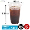 【数量限定】【無くなり次第終売】プラスチックカップ KP-16 92口径16オンス 50入