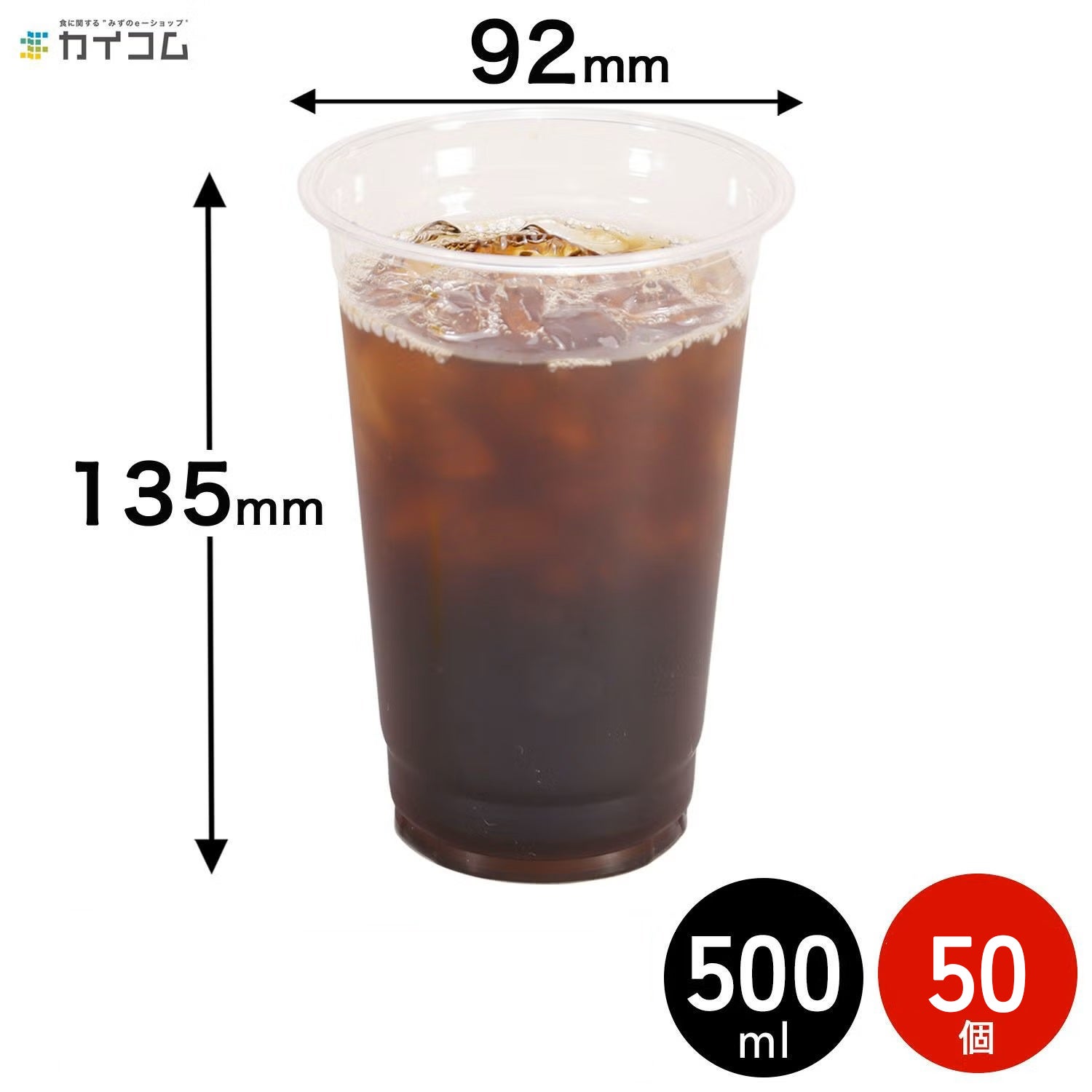 【数量限定】【無くなり次第終売】プラスチックカップ KP-16 92口径16オンス 50入