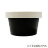 嵌合フタ別売り】アイスカップ PI-119 ブラック 2000入　白蓋