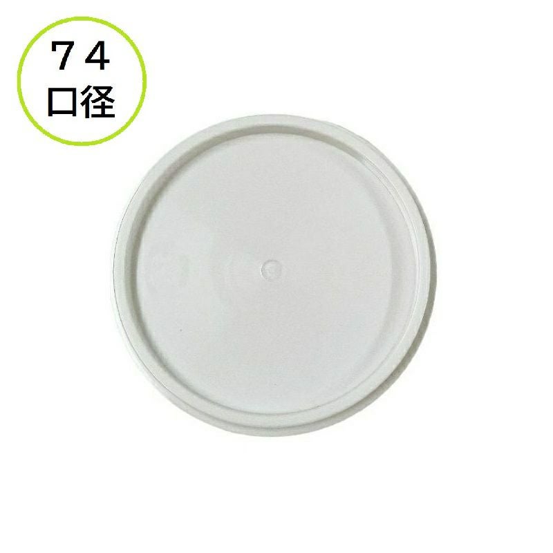 アイスカップ蓋74ΦPEかぶせフタ 白 2000入 | 食品包材｜食材の通販なら