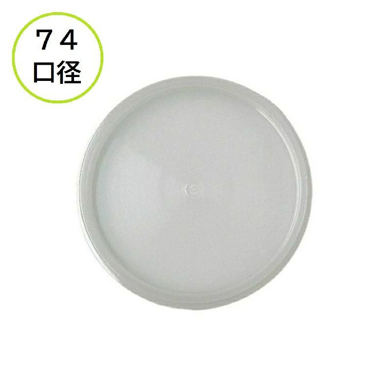 アイスカップ蓋74ΦPEかぶせフタ 白 2000入 | 食品包材｜食材の通販なら