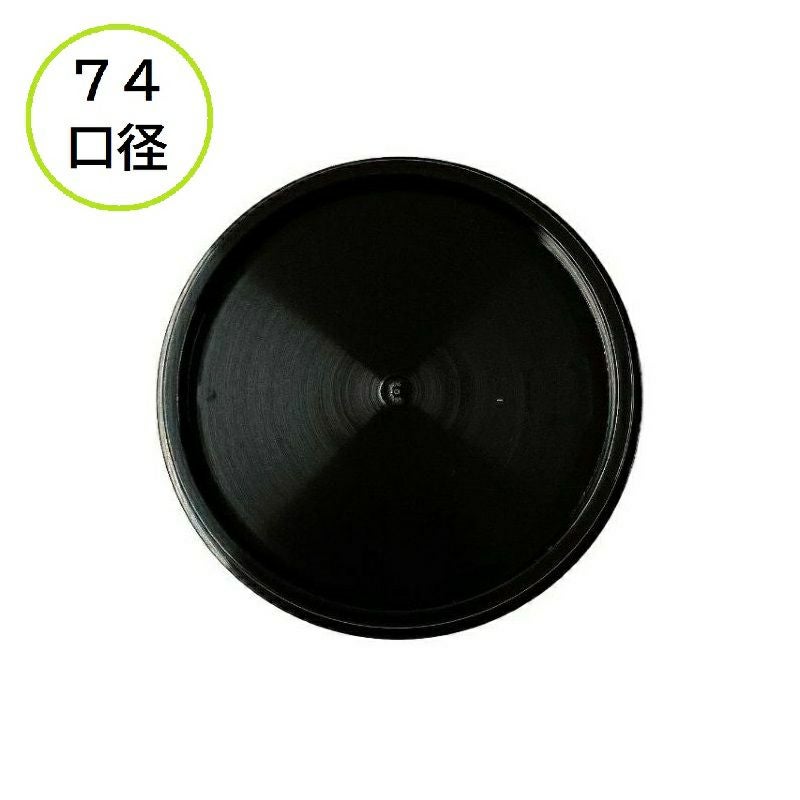 アイスカップ蓋74ΦPEかぶせフタ 黒 2000入