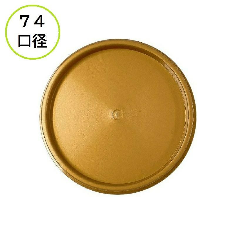 アイスカップ蓋74ΦPEかぶせフタ 濃金 2000入 | 食品包材｜食材の通販