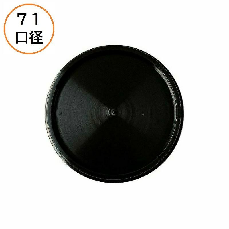 アイスカップ蓋71φPEカブセフタ 黒 2000入