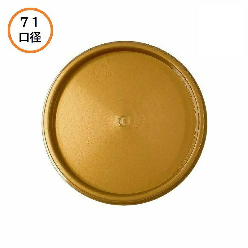 アイスカップ蓋71φPEカブセフタ 濃金 2000入 | 食品包材｜食材の通販