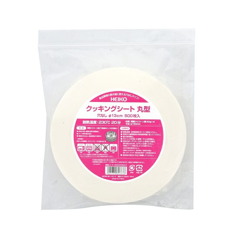 HEIKO クッキングシート 丸型 穴なし 直径13cm 500枚入×30袋