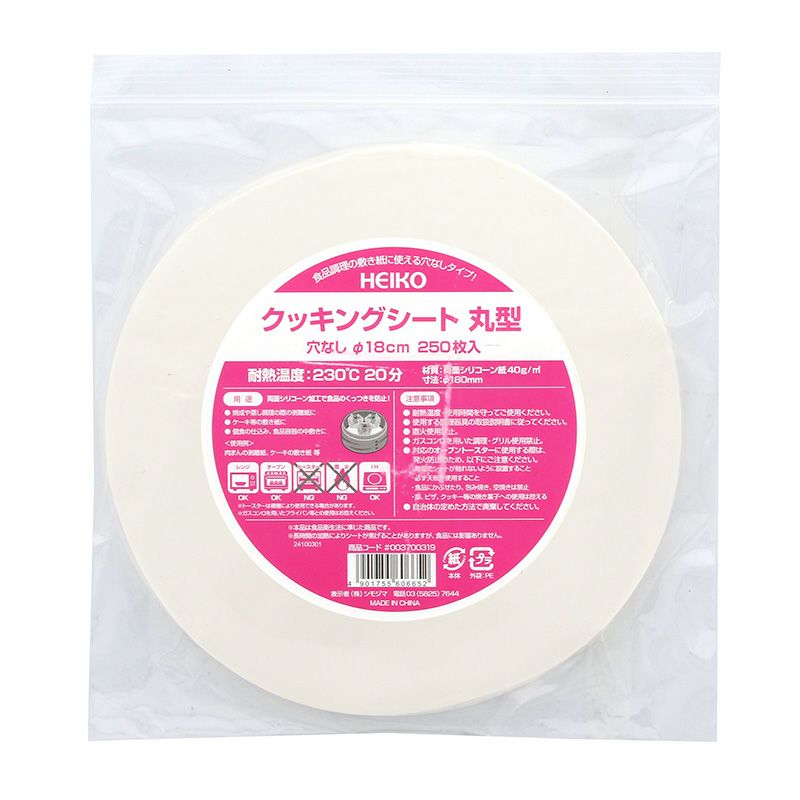 HEIKO クッキングシート 丸型 穴なし 直径18cm 250枚入×30袋
