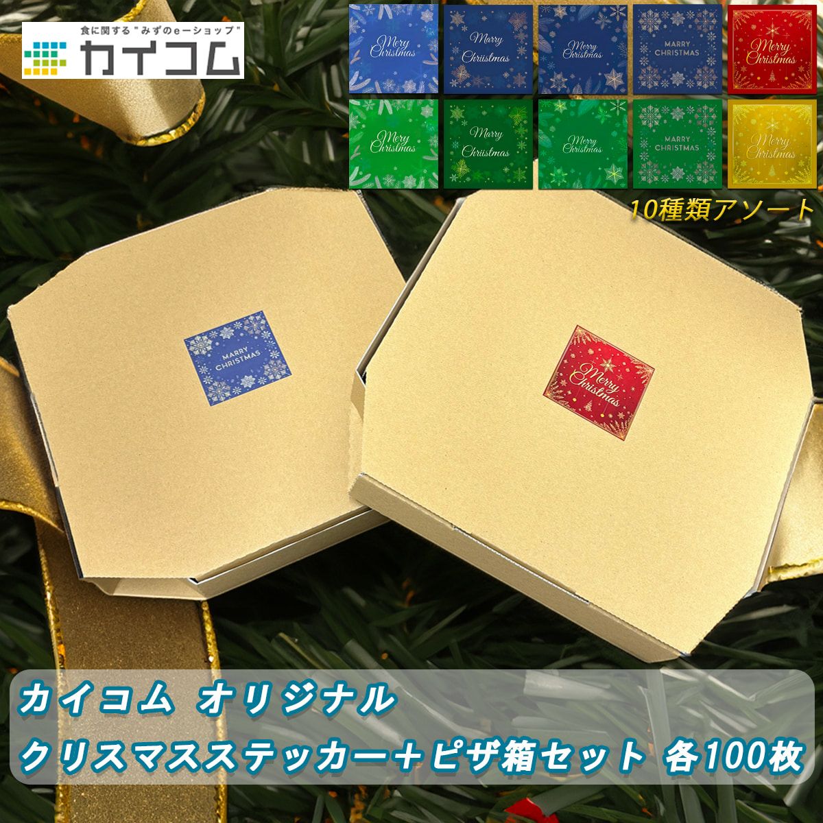 10インチピザボックス(クラフト) 100入 | カイコム《公式》水野産業