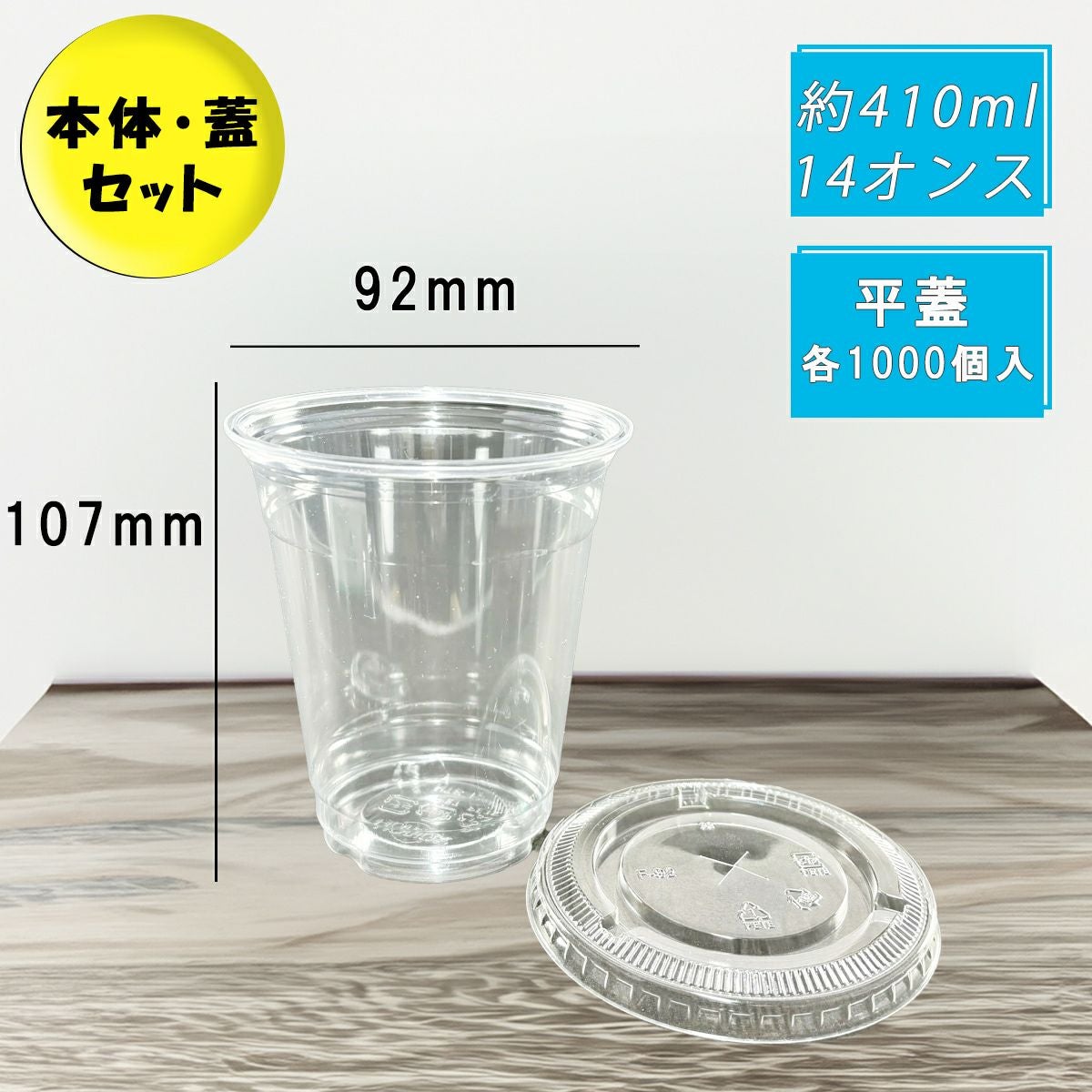 人気プラスチックカップ 蓋付きセット│《公式》カイコム