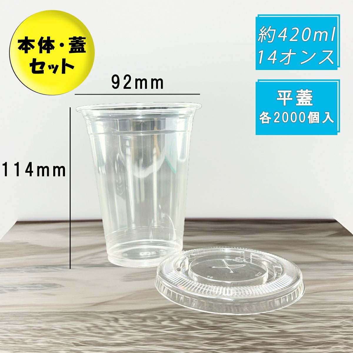人気プラスチックカップ 蓋付きセット│《公式》カイコム