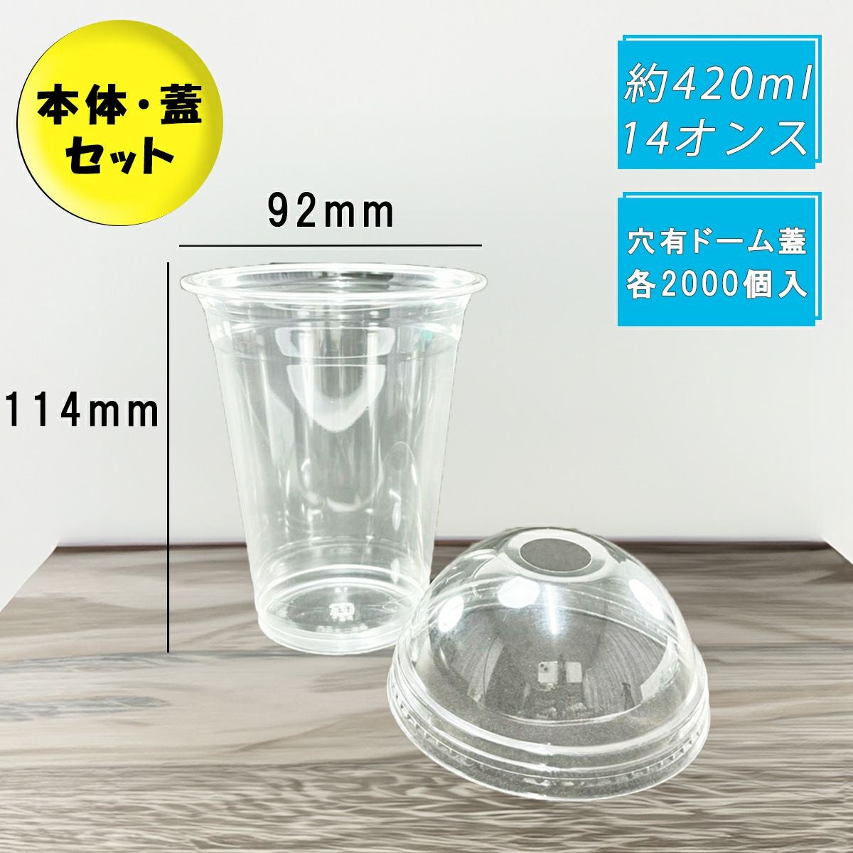 12オンス(410ml) 92口径 PETプラカップ HTB12 平蓋セット 各1000入