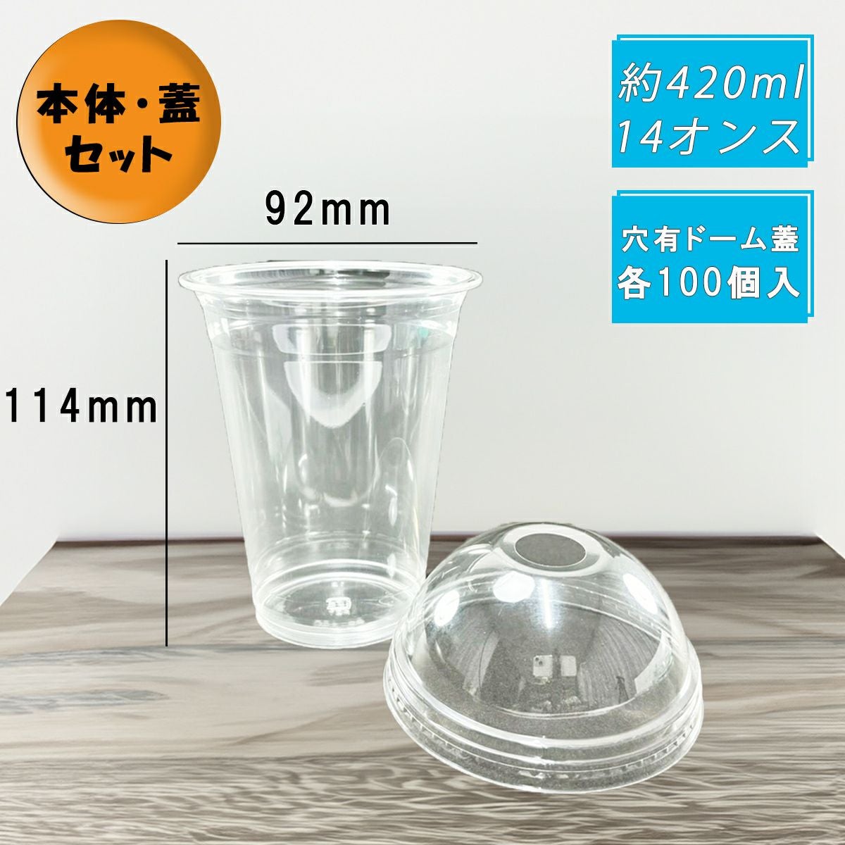 プラスチックカップ PETカップ TAPS92-420L 穴ありドーム蓋セット 100入