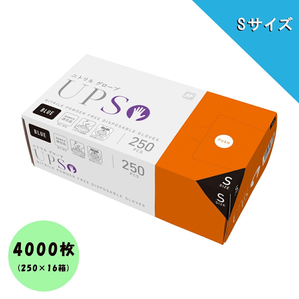 欠品中 入荷未定】ニトリルグローブUPS ブルーS 4000枚入 | 食品包