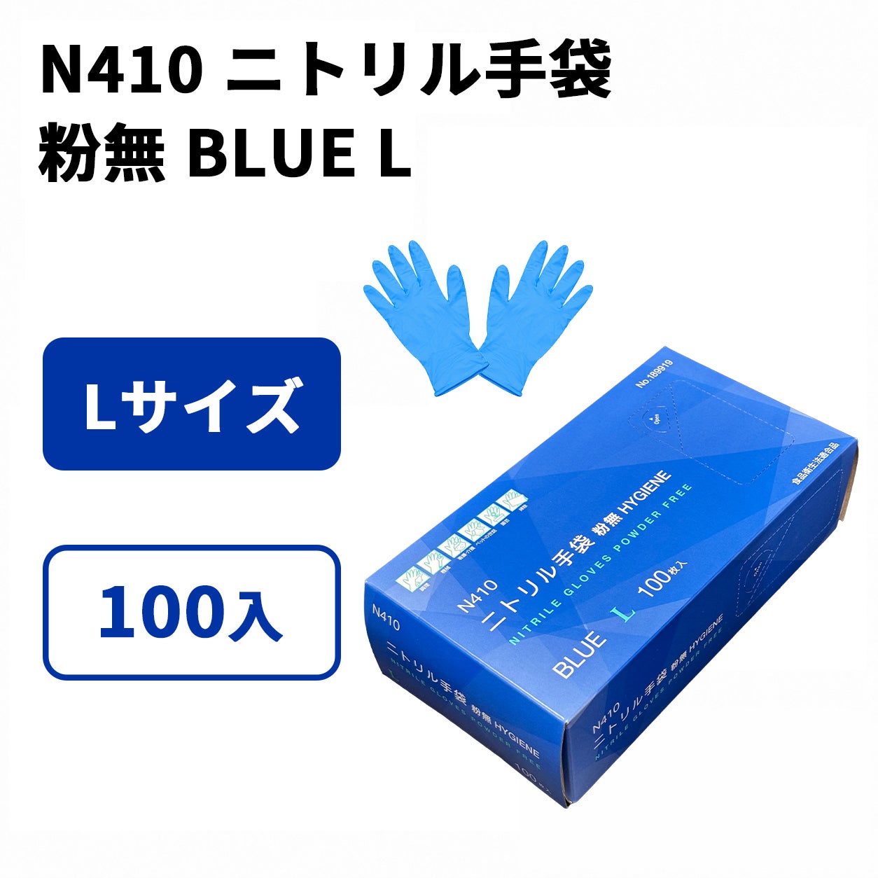 N410 ニトリル手袋 粉無 BLUE M 4000入 | 食品包材｜食材の通販なら