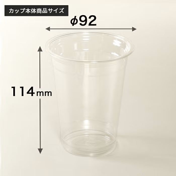 数量限定) プラスチックカップ CGTAPS92-420L 1000入 | 食品包材｜食材