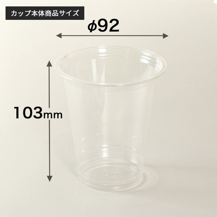プラスチックカップ CGTAPS92-370L 平フタセット販売 2000入