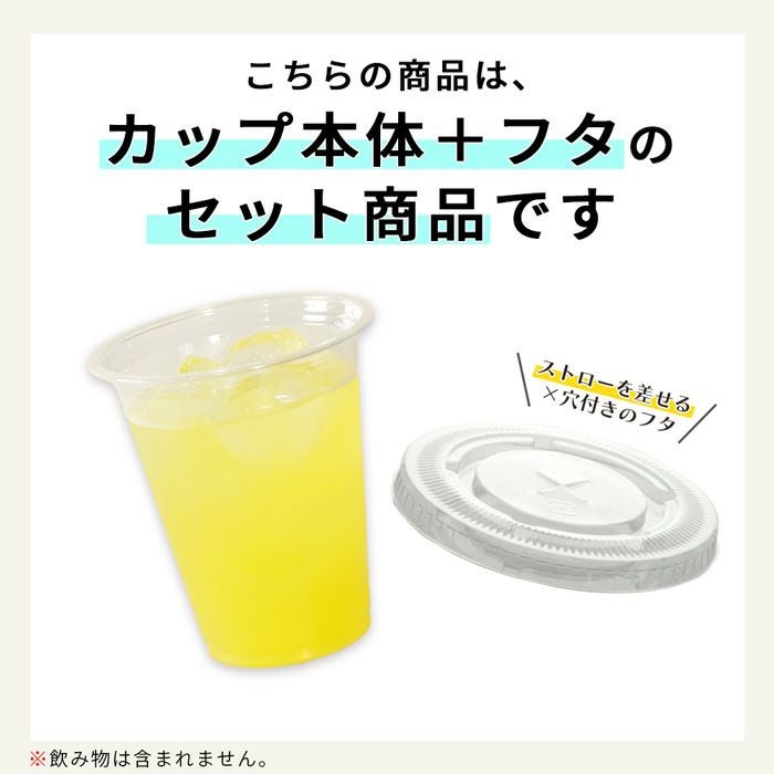 プラスチックカップ CGTAPS92-370L 平フタセット販売 100入