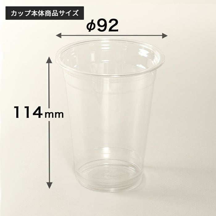 プラスチックカップ CGTAPS92-420L 平フタセット販売 100入