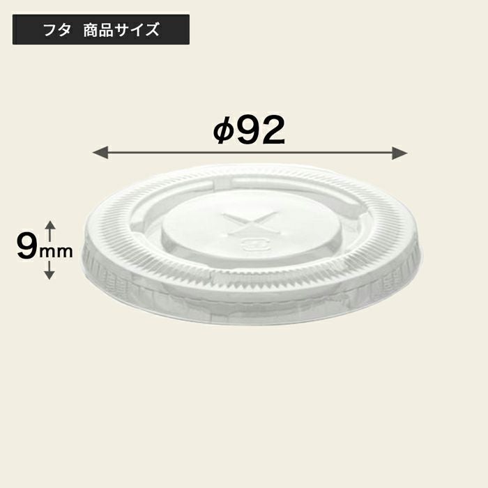 プラスチックカップ CGTAPS92-420L 平フタセット販売 100入