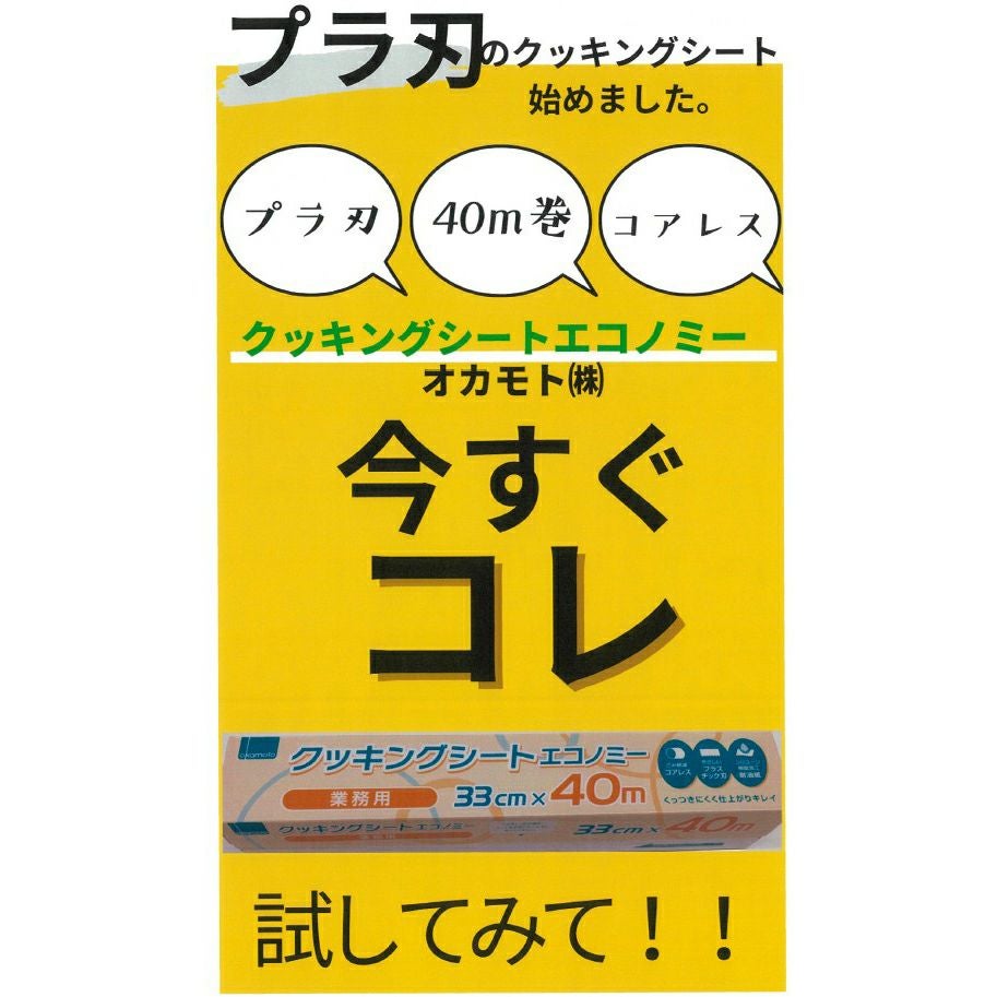 プラ刃 クッキングシート 20本入 | 食品包材｜食材の通販ならカイコム
