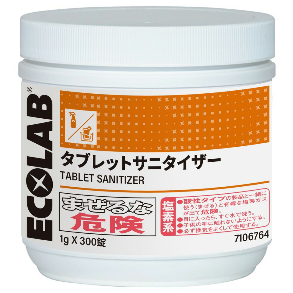 タブレットサニタイザー 労災防止 錠剤タイプ除菌剤 塩素系漂白除菌剤