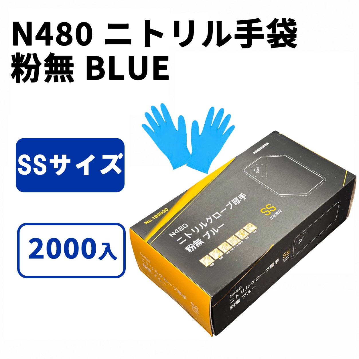 N480 ニトリル手袋 粉無 BLUE LL 2000入 | 食品包材｜食材の通販なら