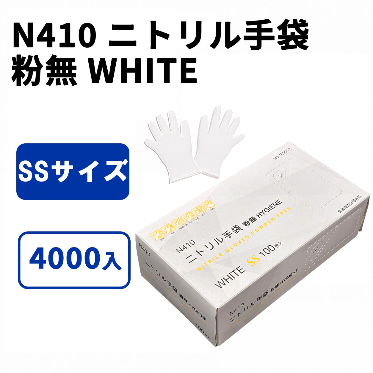 N410 ニトリル手袋 粉無 WHITE M 100入 | 食品包材｜食材の通販なら