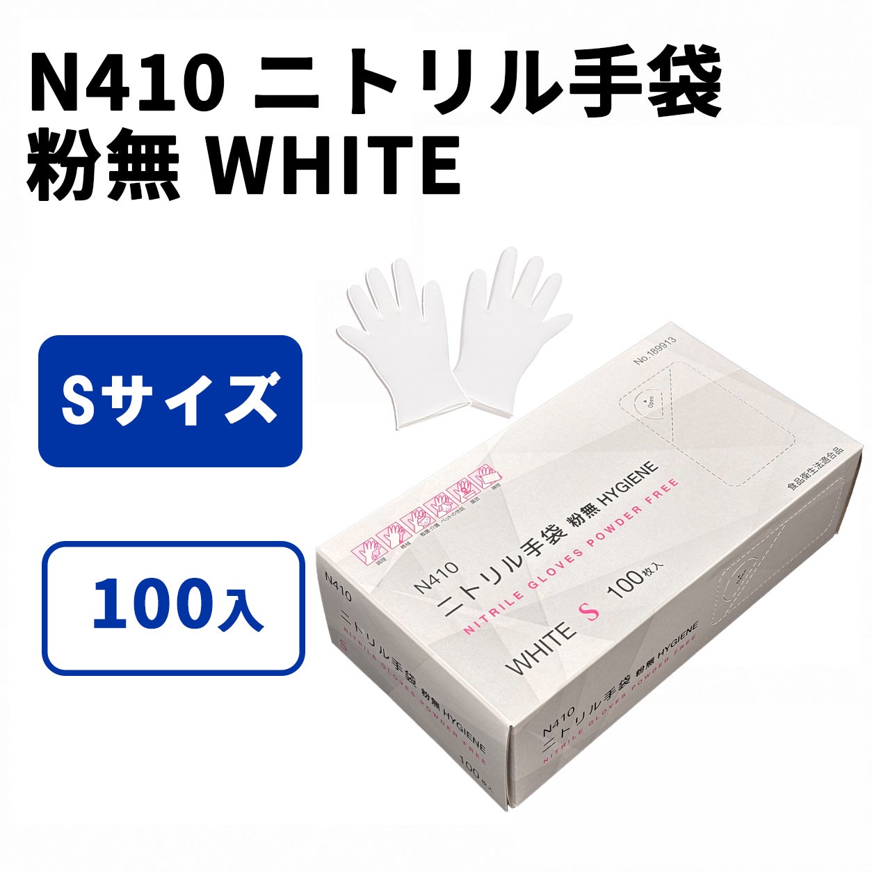 N410 ニトリル手袋 粉無 WHITE M 4000入 | 食品包材｜食材の通販なら