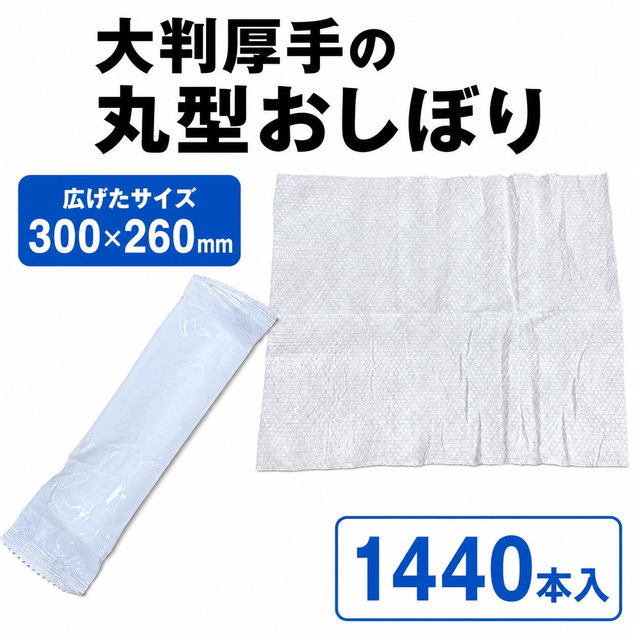 りおりおさん専用 丸型レーヨンおしぼり 大判厚手 (RE丸HL70g)300×260mm 720入【192012