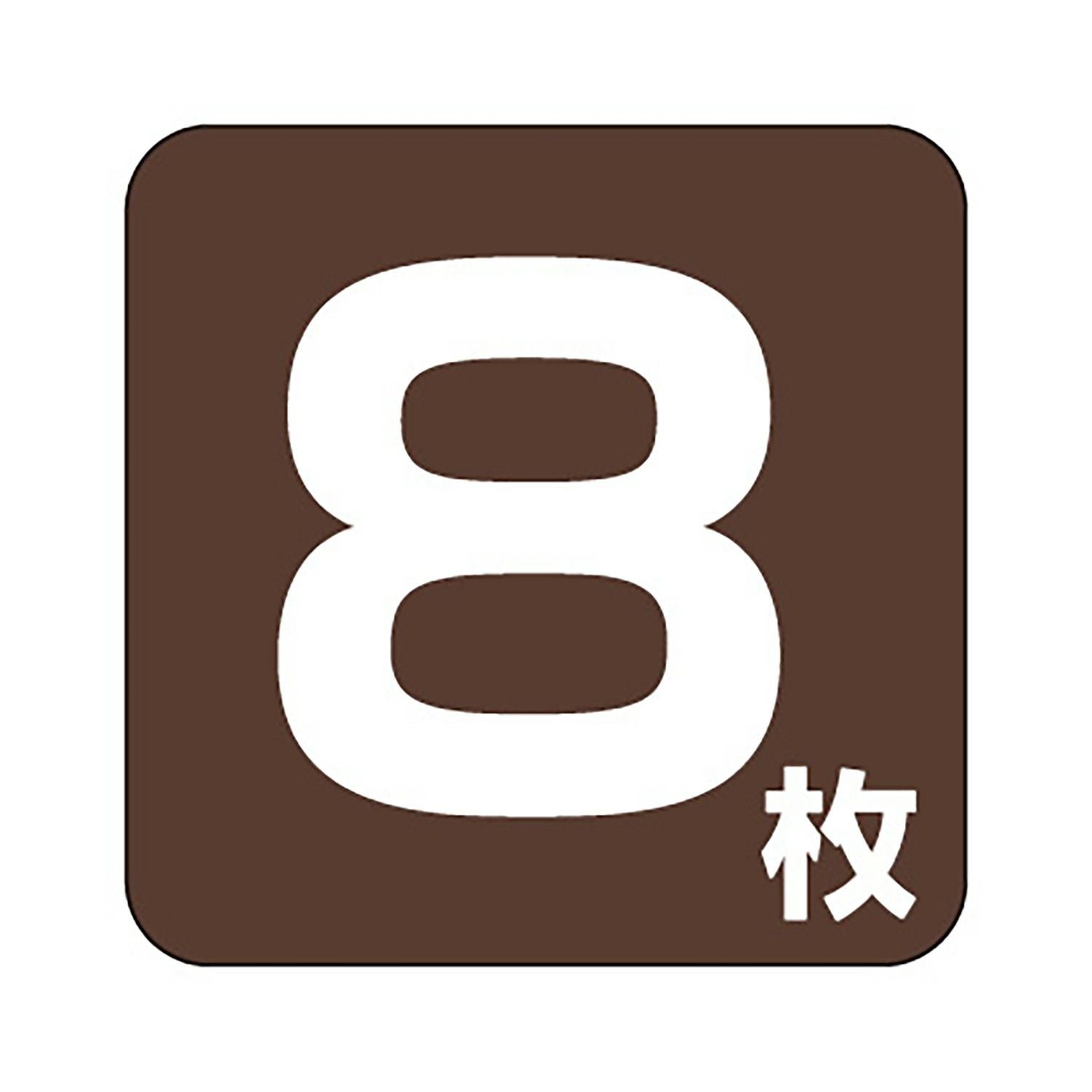 食品表示ラベル シール 8枚 角 500枚×5冊 | 食品包材｜食材の通販なら
