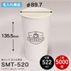 ＜名入れ印刷＞ 東罐興業 紙コップ SMT-520 5000入