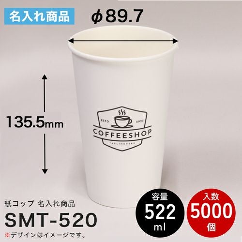 ＜名入れ印刷＞ 東罐興業 紙コップ SMT-520 5000入
