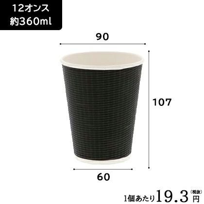 数量限定 断熱エコブラックカップ 12オンス 360ml　1000入