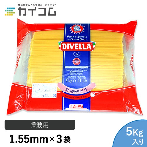 ⑧送料無料 ディベラ No.9 (5Kg×3セット) (1.55mm) スパゲッティーニ