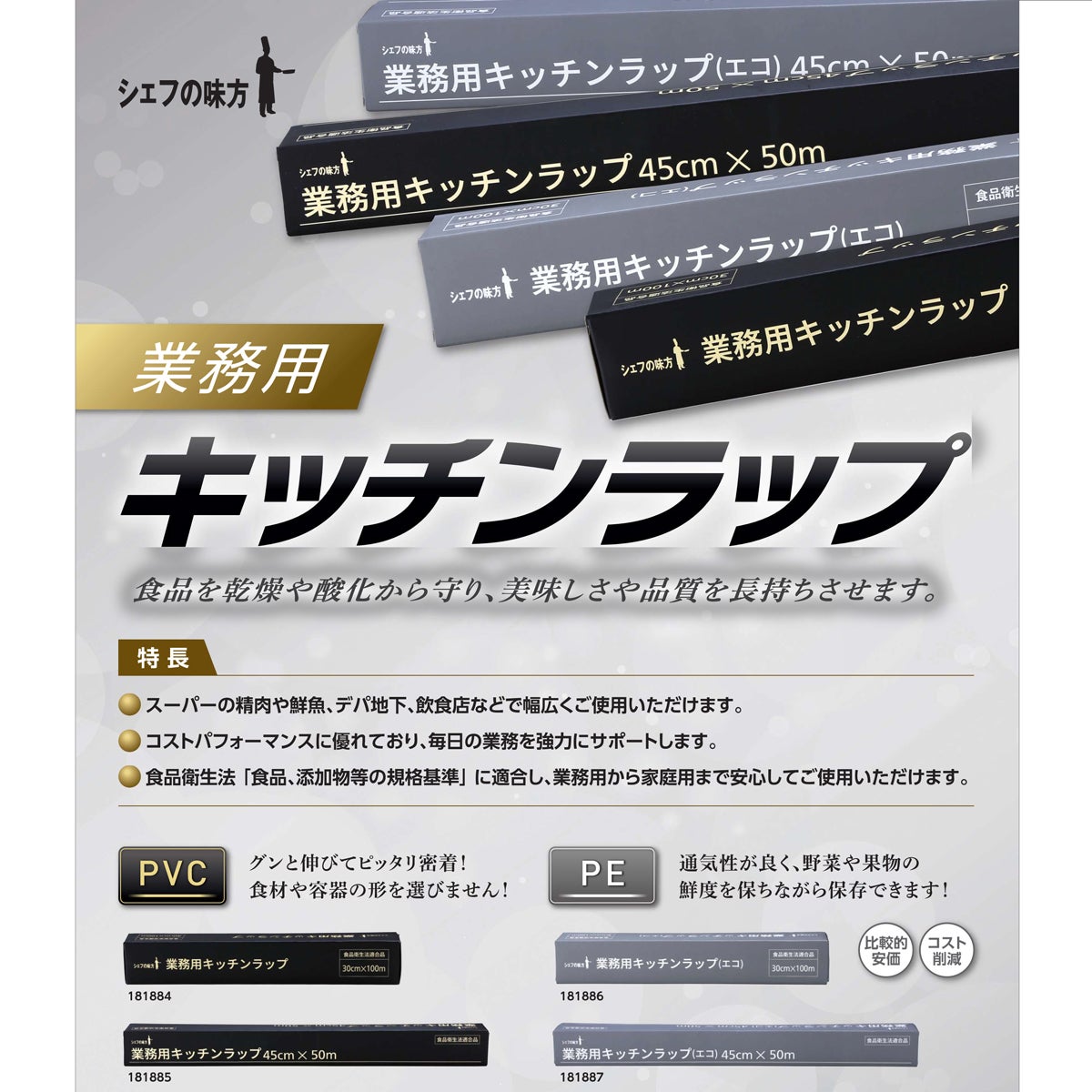 シェフの味方 業務用ラップ 45cm x 50m 40入 | 食品包材｜食材の通販