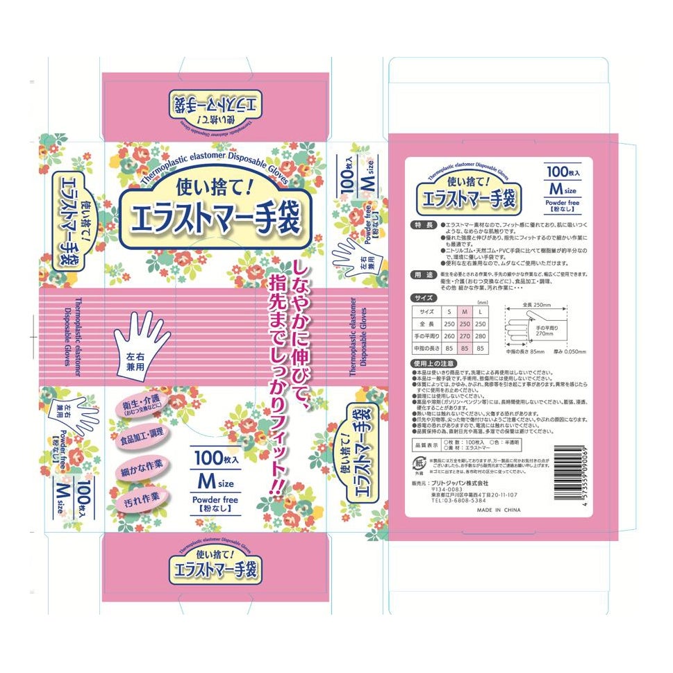 在庫限りで終売] 使い捨て手袋 エラストマー手袋 M 1000枚入 | 食品包