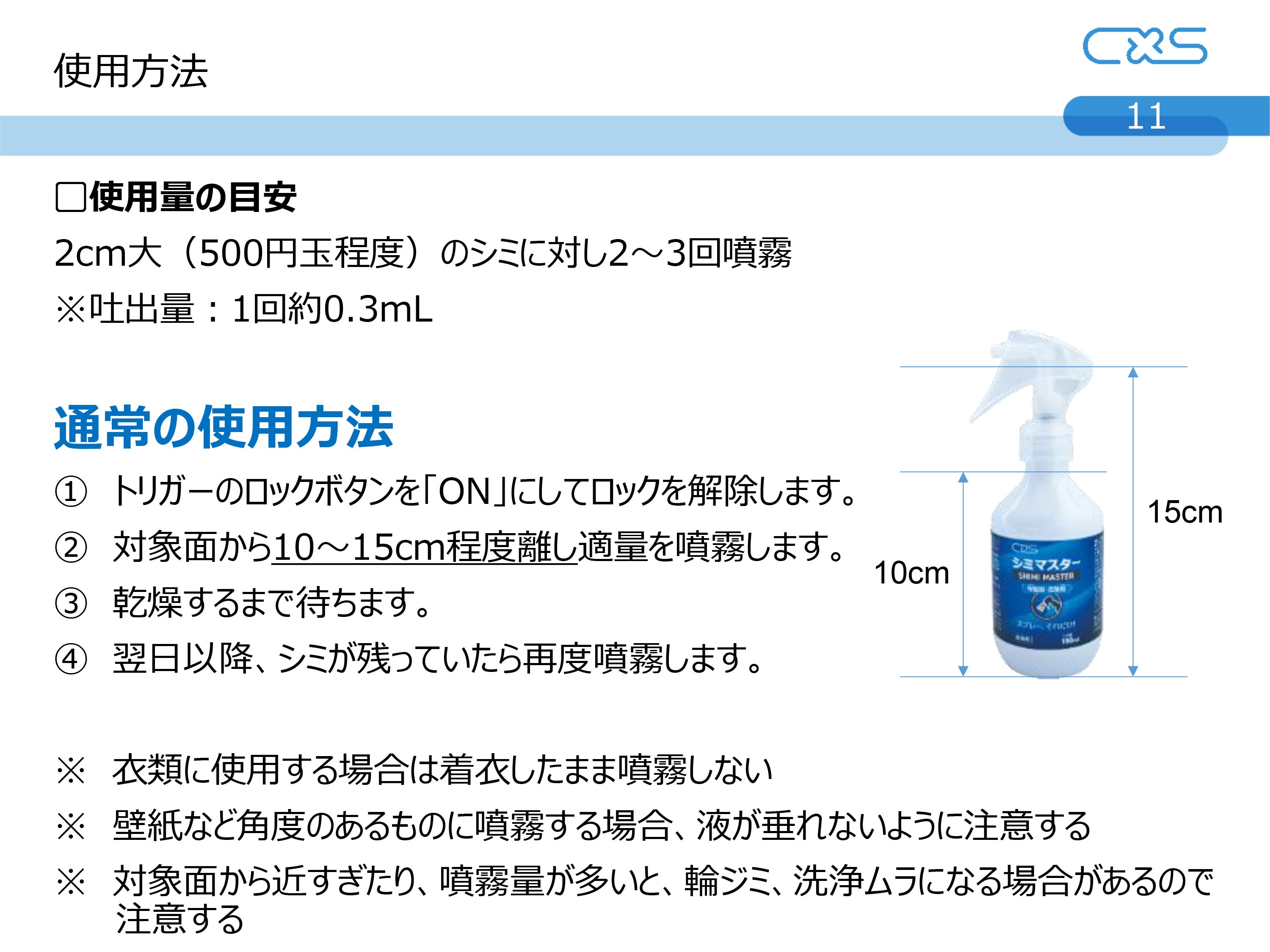布製品・衣類・壁紙用シミ取り剤 シミマスター 180ml×12本入り | 食品