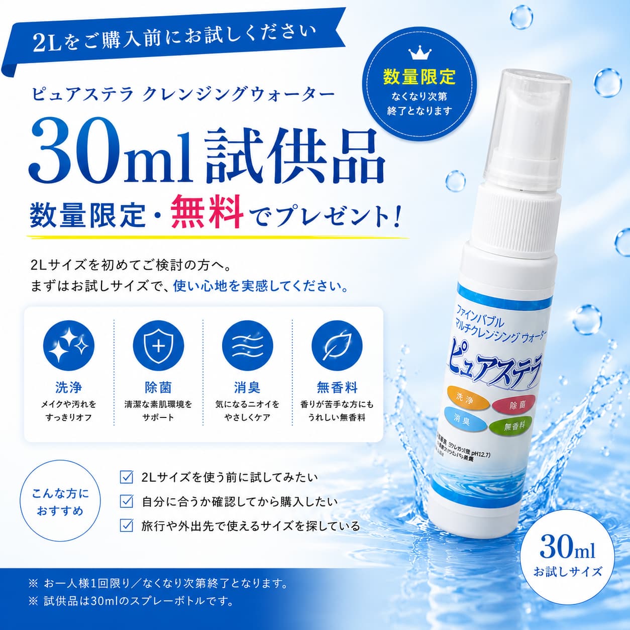 ピュアステラは、99.9％水なのに強力な洗浄力とウィルスや細菌を数秒で