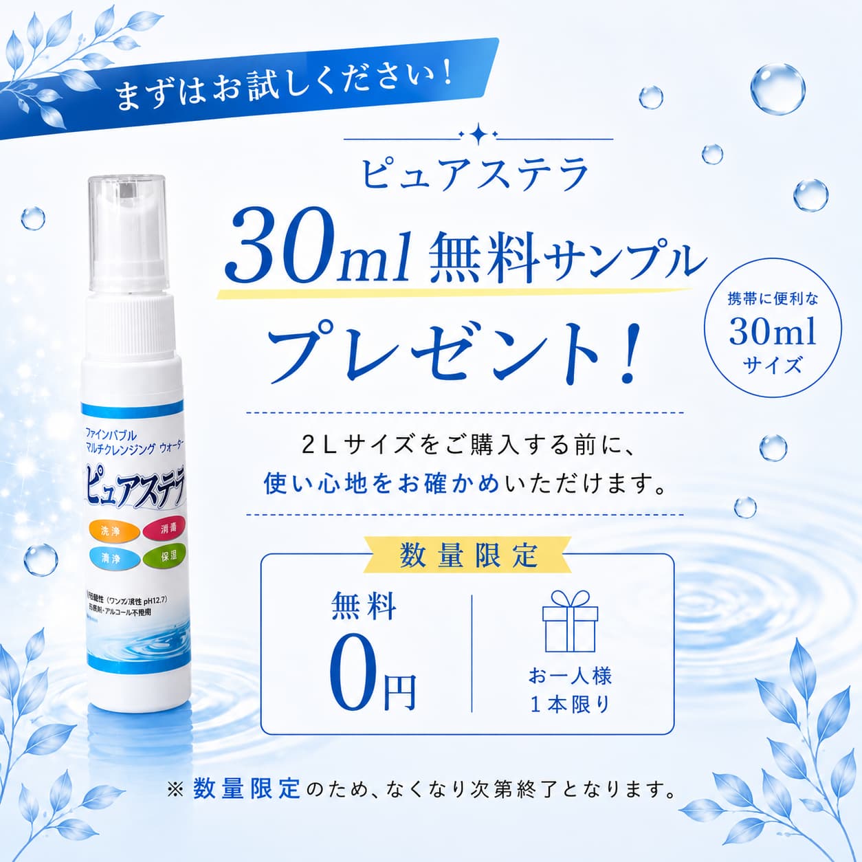 ピュアステラは、99.9％水なのに強力な洗浄力とウィルスや細菌を数秒で