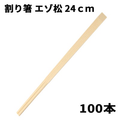割り箸 エゾ9寸天削(1) 100膳入